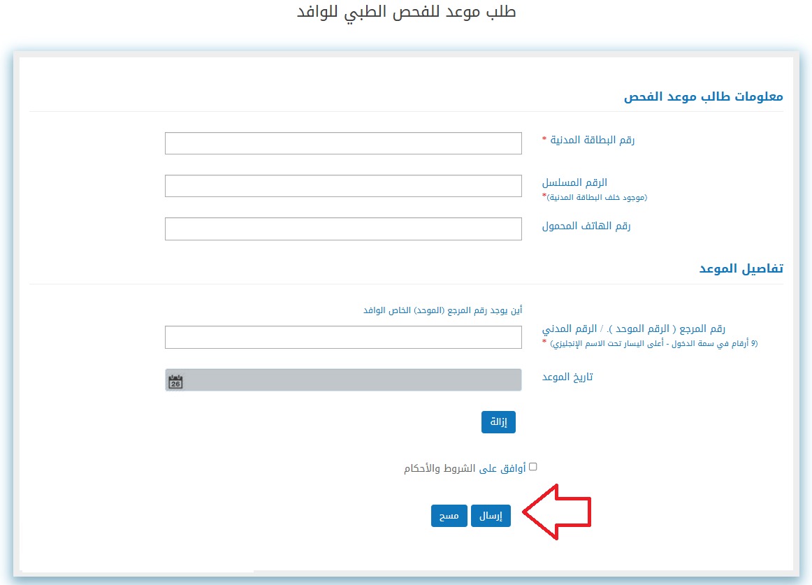 حجز موعد فحص طبي أول مرة الكويت
