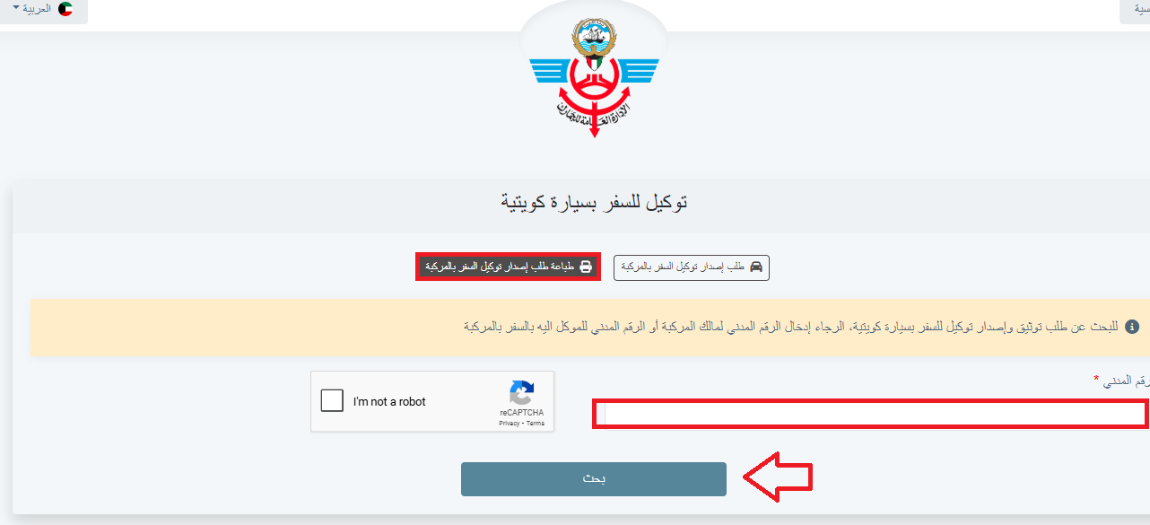 طريقة طباعة توكيل سفر بالسيارة الكويت الجمارك