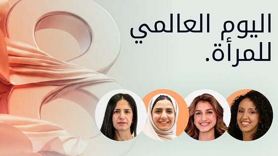 مدّ جسور الثقة: الدور المتنامي للمرأة في القطاع المالي بمنطقة الشرق الأوسط وشمال إفريقيا